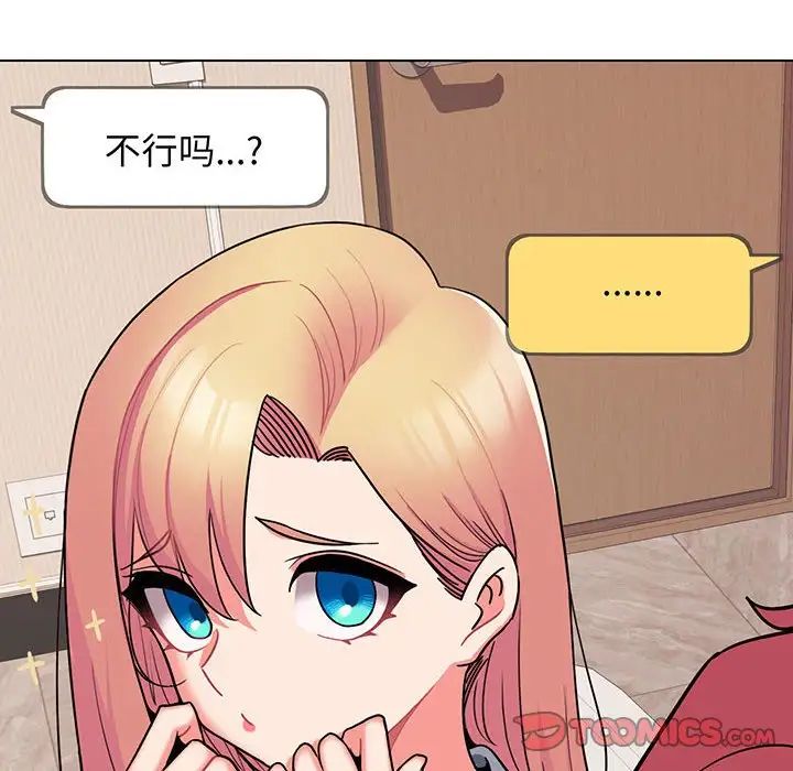 《大學生活就從社團開始》漫画 第68話