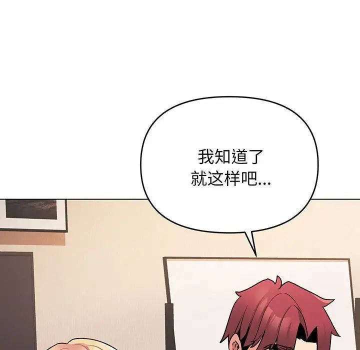 《大學生活就從社團開始》漫画 第68話