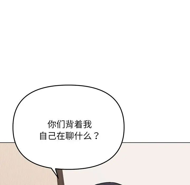 《大學生活就從社團開始》漫画 第69話
