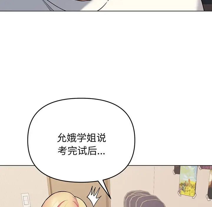 《大學生活就從社團開始》漫画 第69話
