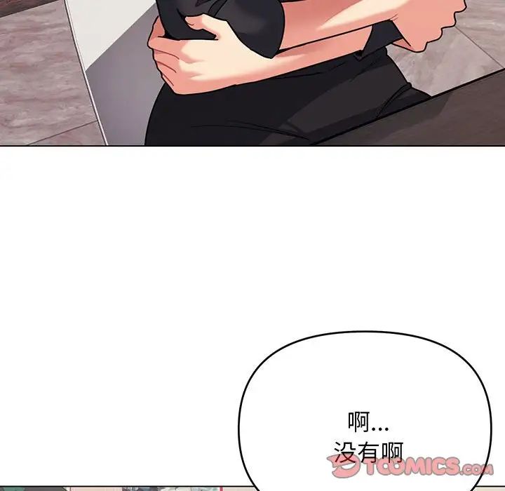 《大學生活就從社團開始》漫画 第69話