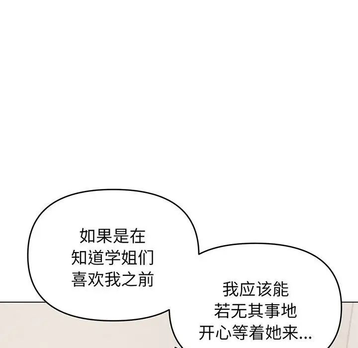 《大學生活就從社團開始》漫画 第69話