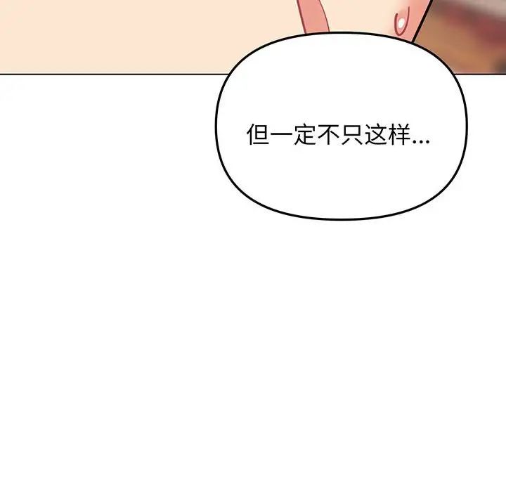 《大學生活就從社團開始》漫画 第69話