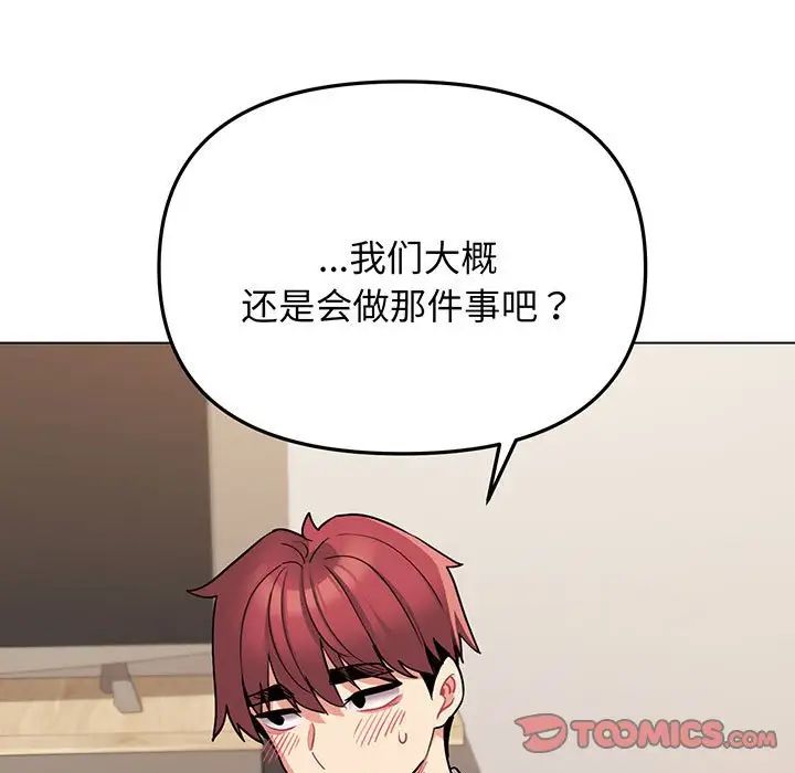 《大學生活就從社團開始》漫画 第69話