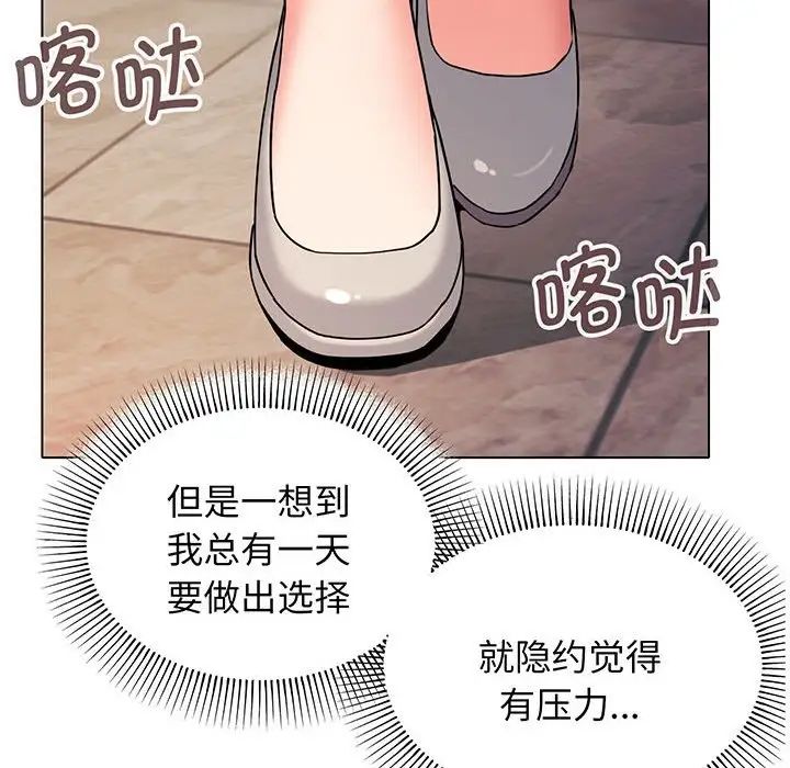 《大學生活就從社團開始》漫画 第69話