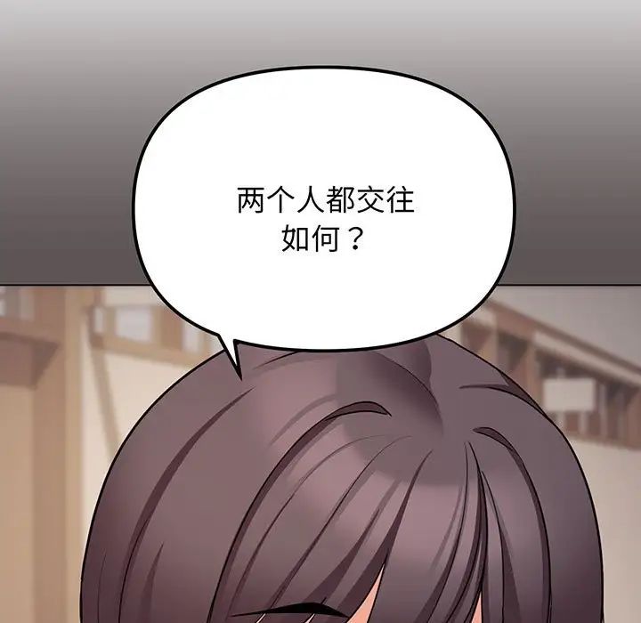 《大學生活就從社團開始》漫画 第69話