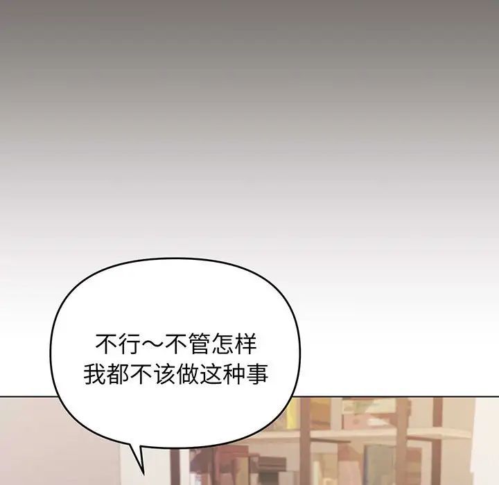 《大學生活就從社團開始》漫画 第69話