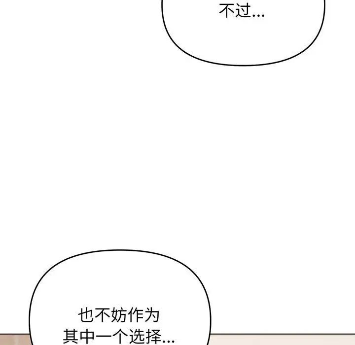 《大學生活就從社團開始》漫画 第69話