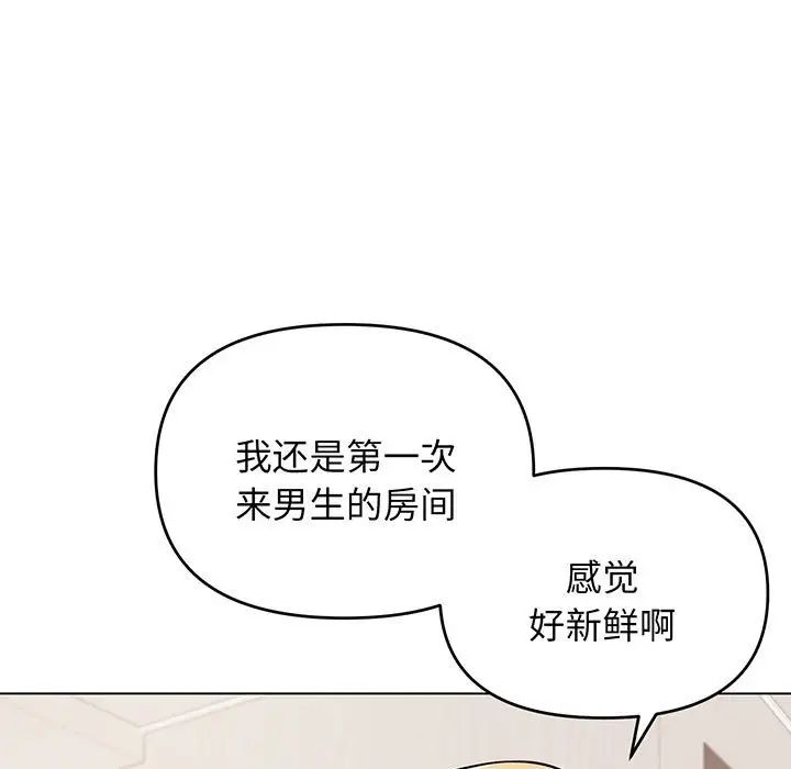 《大學生活就從社團開始》漫画 第69話