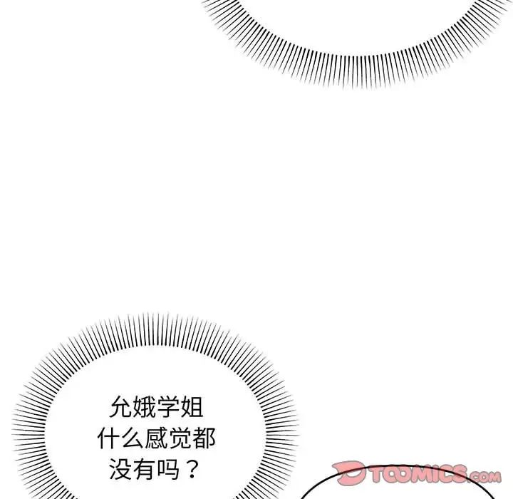 《大學生活就從社團開始》漫画 第69話
