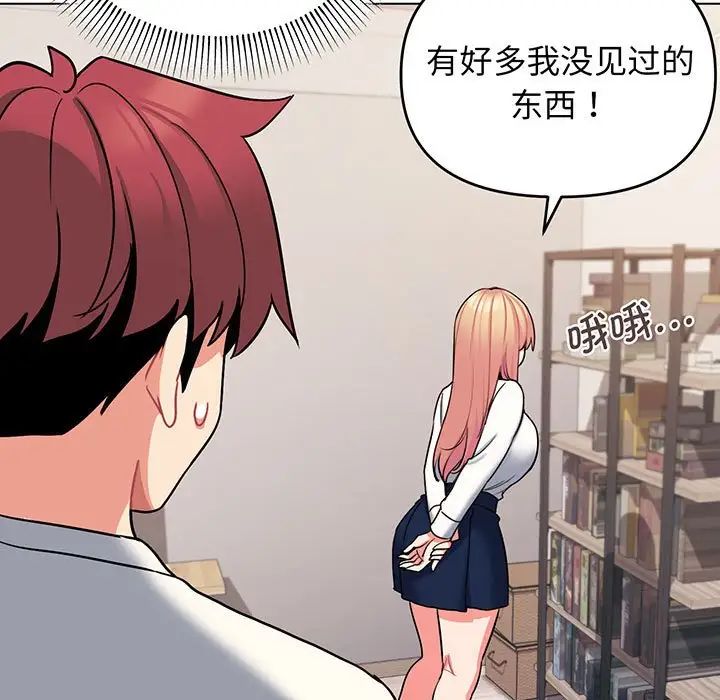 《大學生活就從社團開始》漫画 第69話