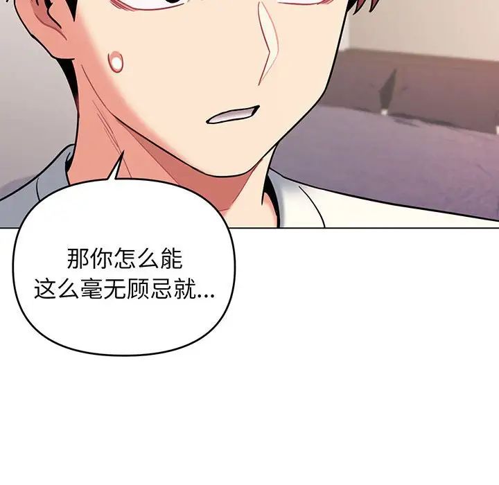 《大學生活就從社團開始》漫画 第69話
