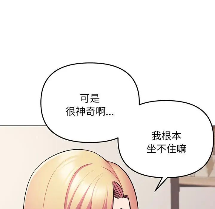 《大學生活就從社團開始》漫画 第69話