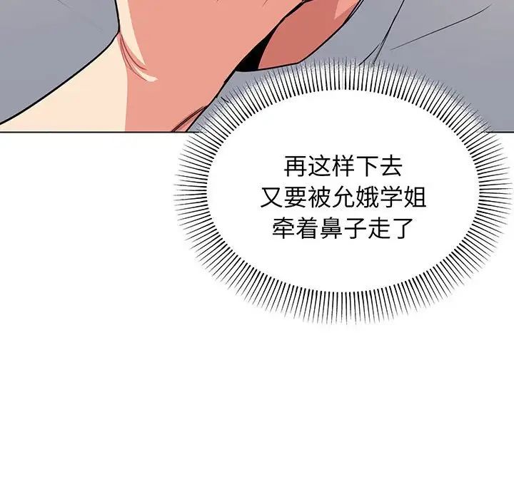 《大學生活就從社團開始》漫画 第69話