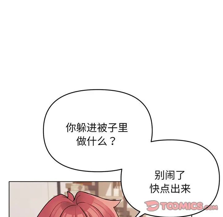 《大學生活就從社團開始》漫画 第69話