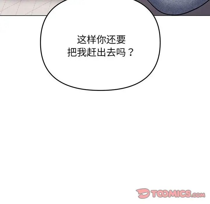 《大學生活就從社團開始》漫画 第69話