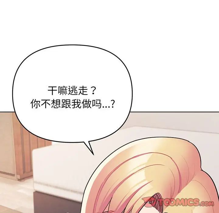 《大學生活就從社團開始》漫画 第69話