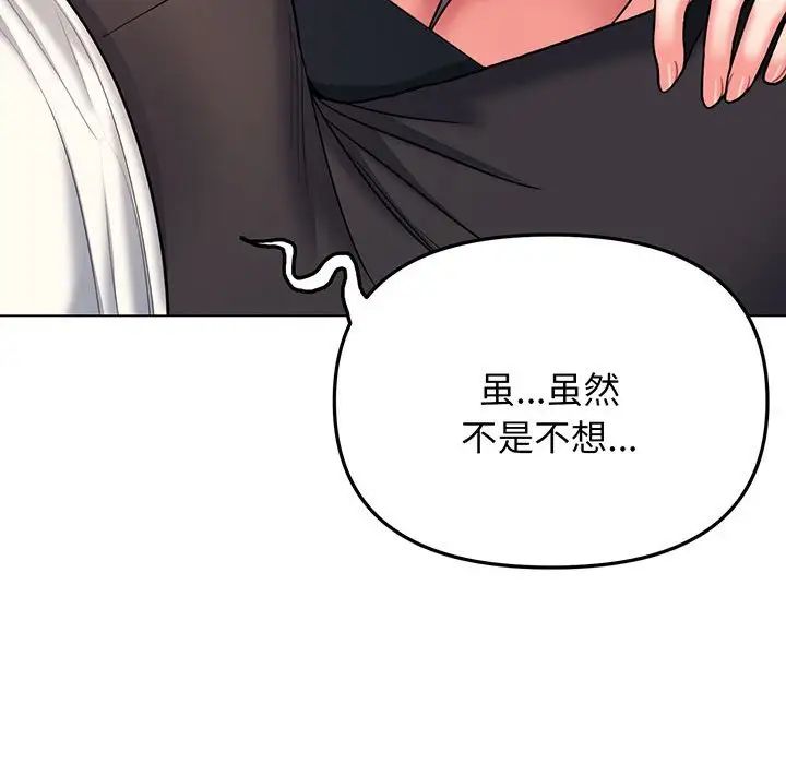 《大學生活就從社團開始》漫画 第69話