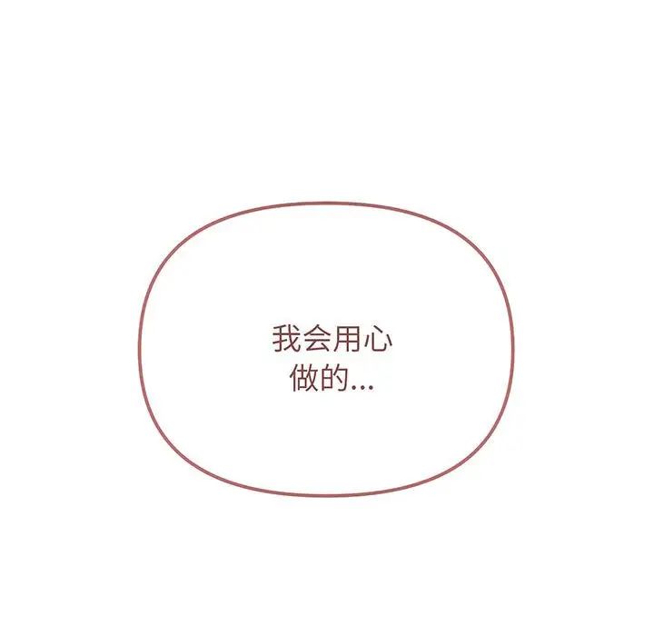 《大學生活就從社團開始》漫画 第69話