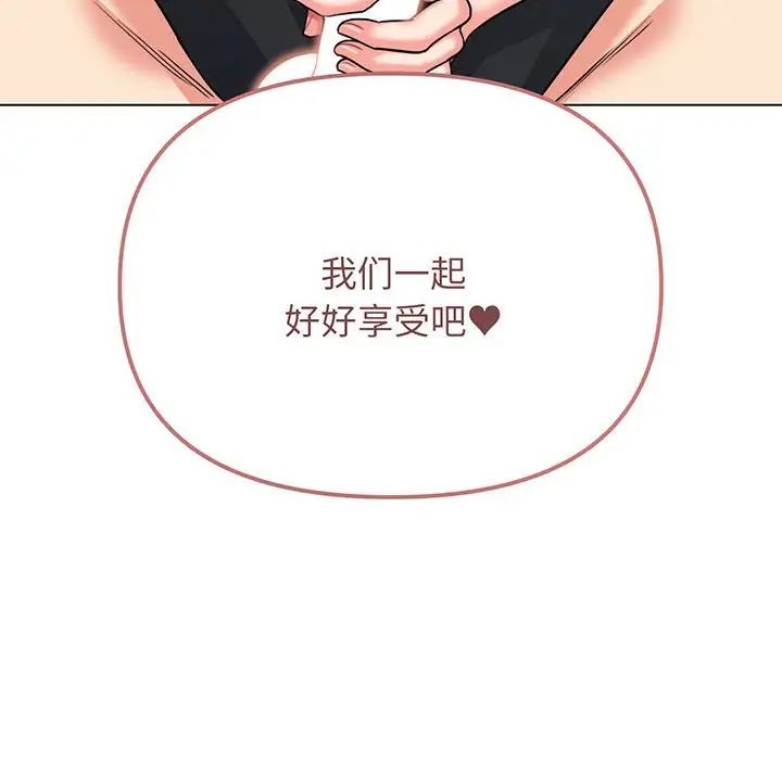 《大學生活就從社團開始》漫画 第69話