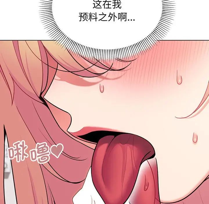 《大學生活就從社團開始》漫画 第70話