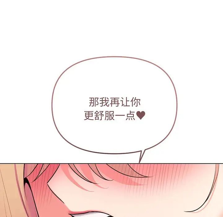 《大學生活就從社團開始》漫画 第70話