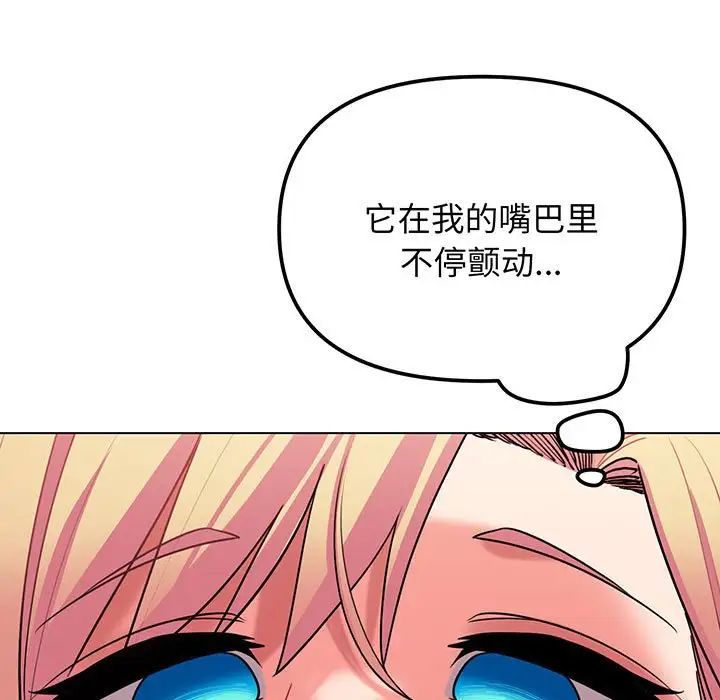 《大學生活就從社團開始》漫画 第70話