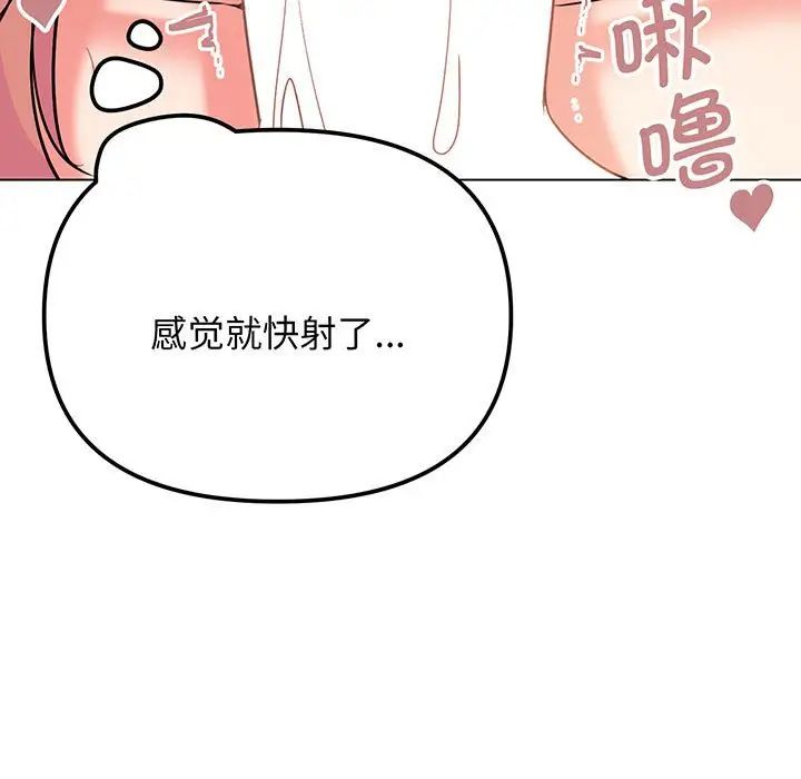 《大學生活就從社團開始》漫画 第70話