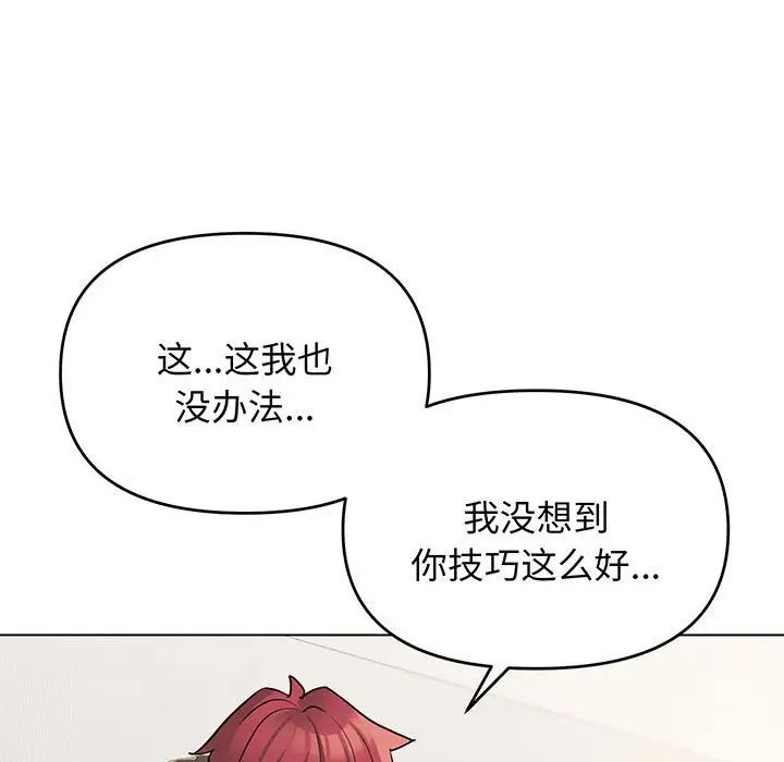 《大學生活就從社團開始》漫画 第70話
