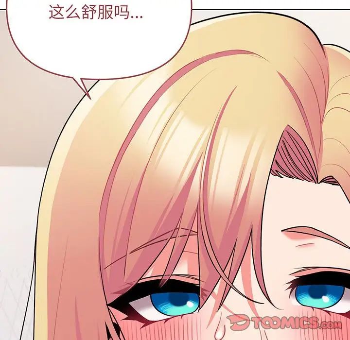《大學生活就從社團開始》漫画 第70話