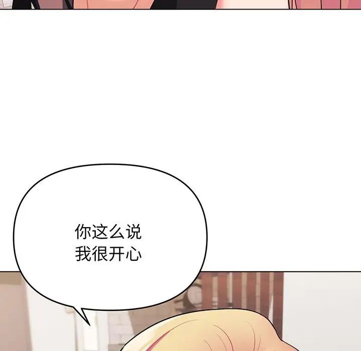 《大學生活就從社團開始》漫画 第70話