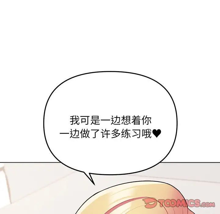 《大學生活就從社團開始》漫画 第70話
