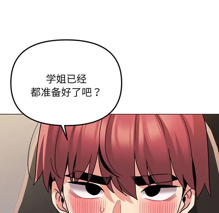 《大學生活就從社團開始》漫画 第70話