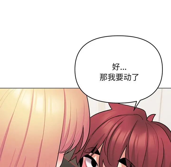 《大學生活就從社團開始》漫画 第70話