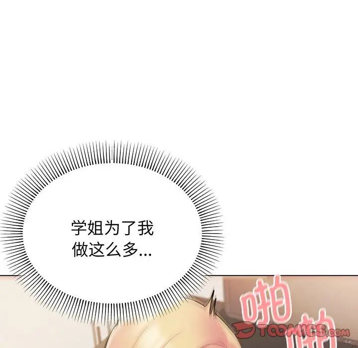 《大學生活就從社團開始》漫画 第70話