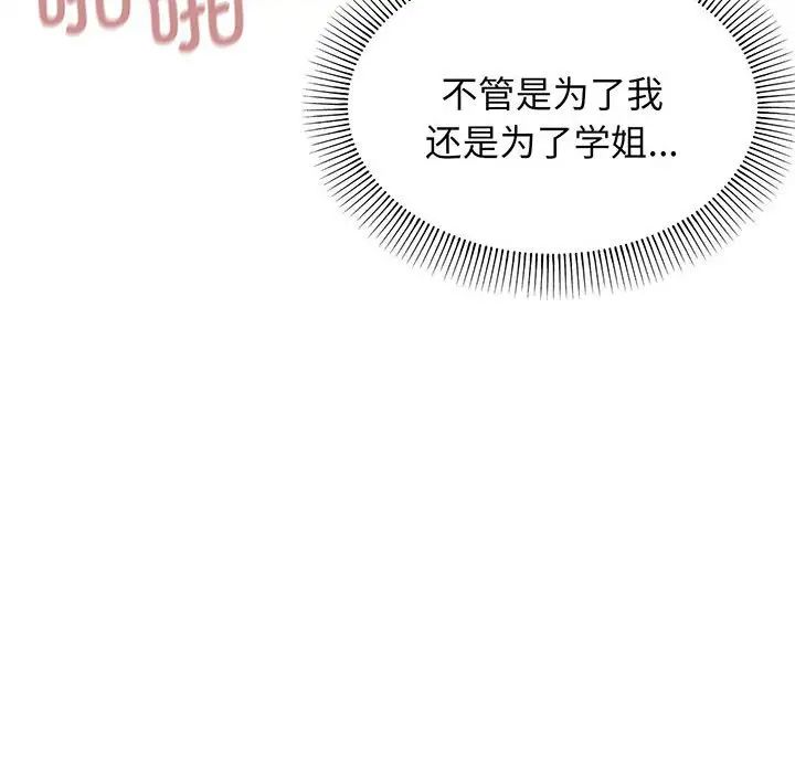 《大學生活就從社團開始》漫画 第70話