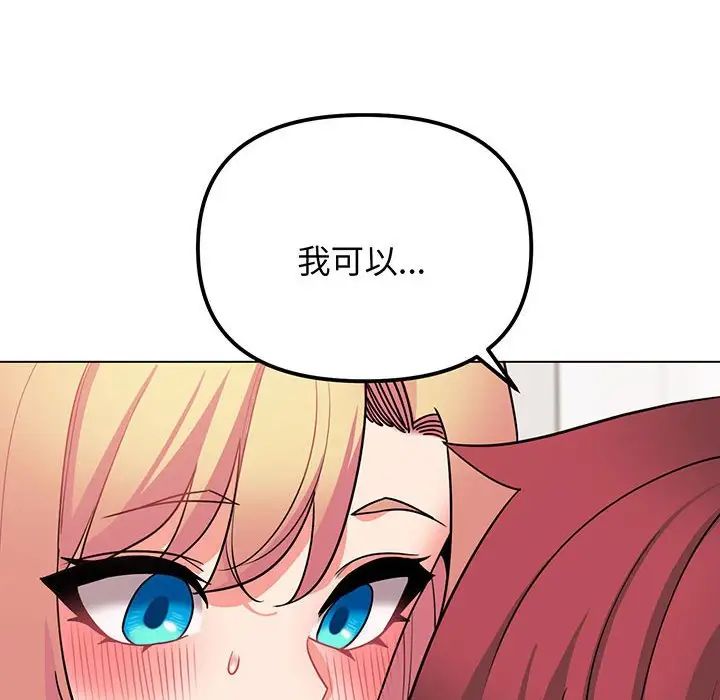 《大學生活就從社團開始》漫画 第70話