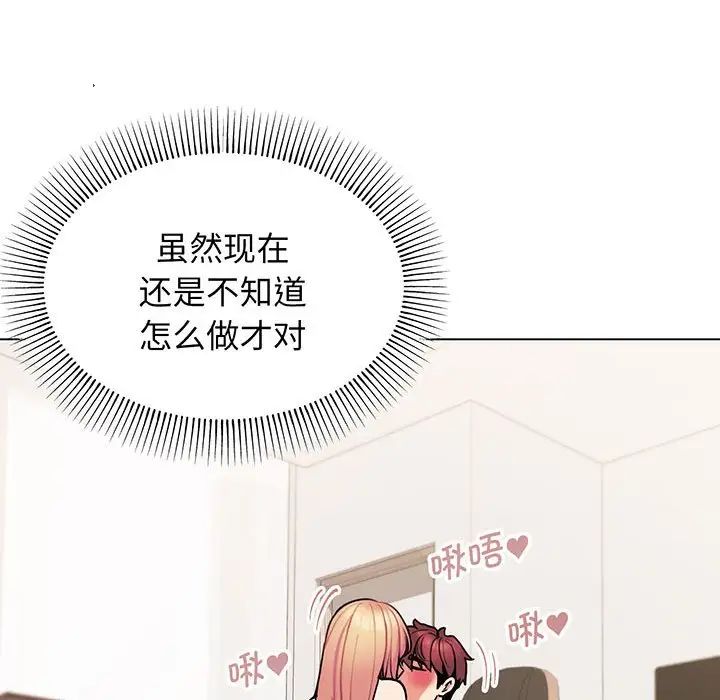 《大學生活就從社團開始》漫画 第70話