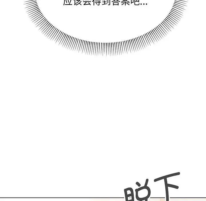 《大學生活就從社團開始》漫画 第70話