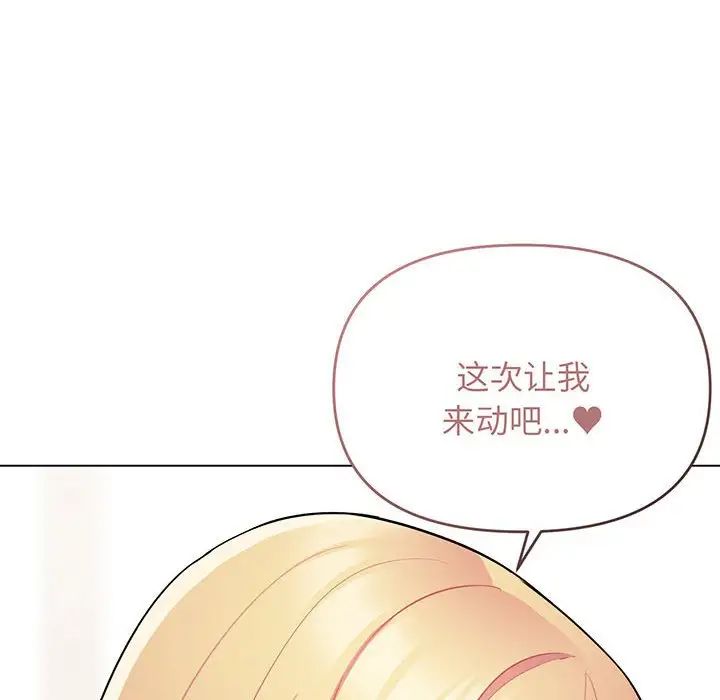 《大學生活就從社團開始》漫画 第70話