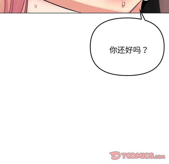 《大學生活就從社團開始》漫画 第71話