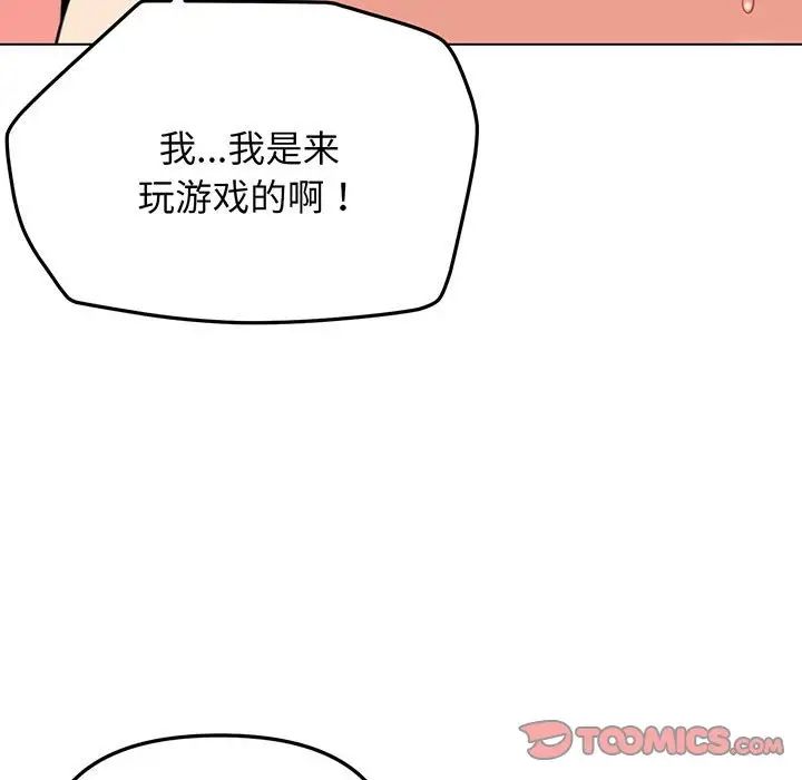 《大學生活就從社團開始》漫画 第71話