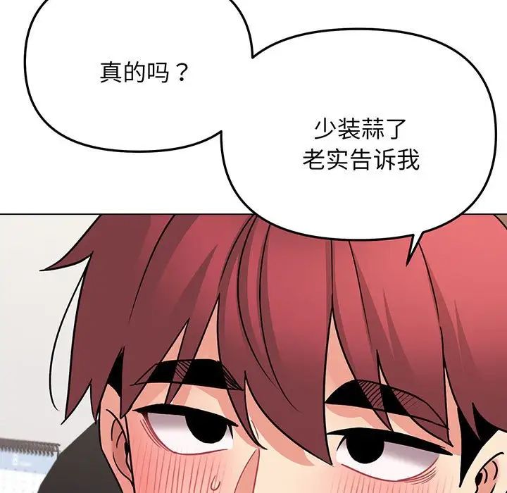 《大學生活就從社團開始》漫画 第71話