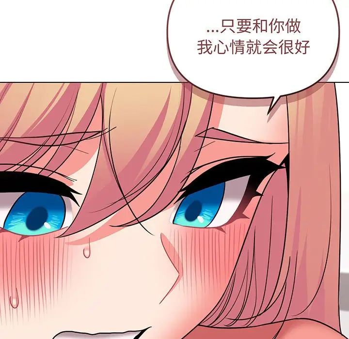《大學生活就從社團開始》漫画 第71話