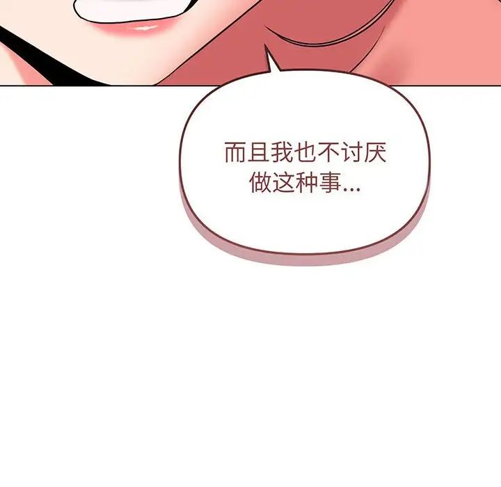 《大學生活就從社團開始》漫画 第71話