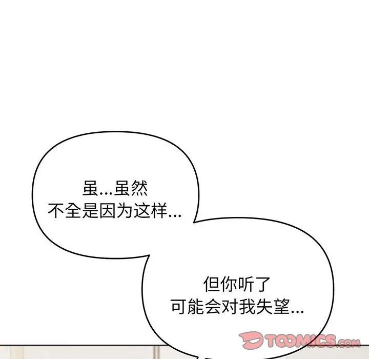 《大學生活就從社團開始》漫画 第71話