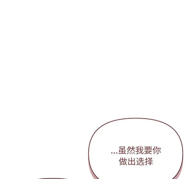 《大學生活就從社團開始》漫画 第71話