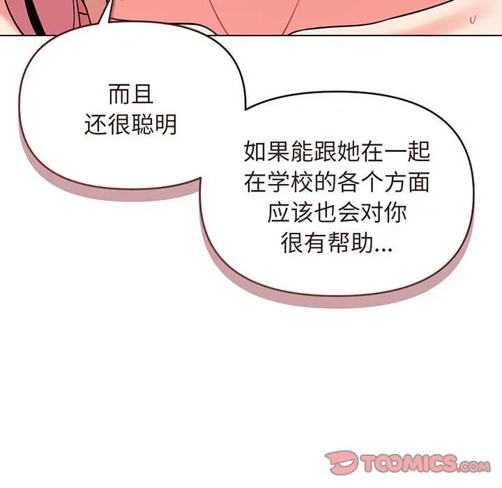 《大學生活就從社團開始》漫画 第71話