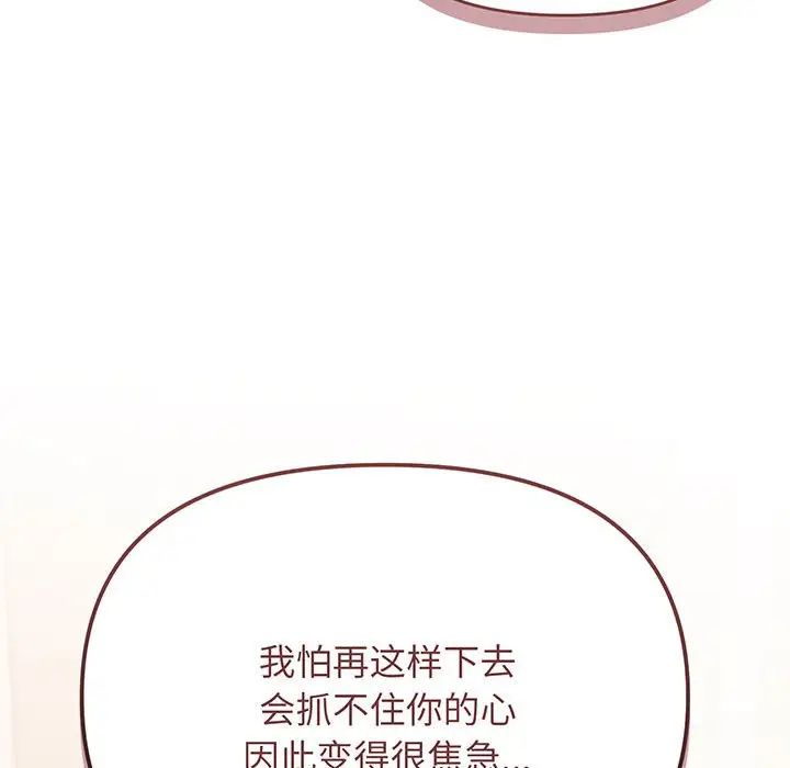 《大學生活就從社團開始》漫画 第71話