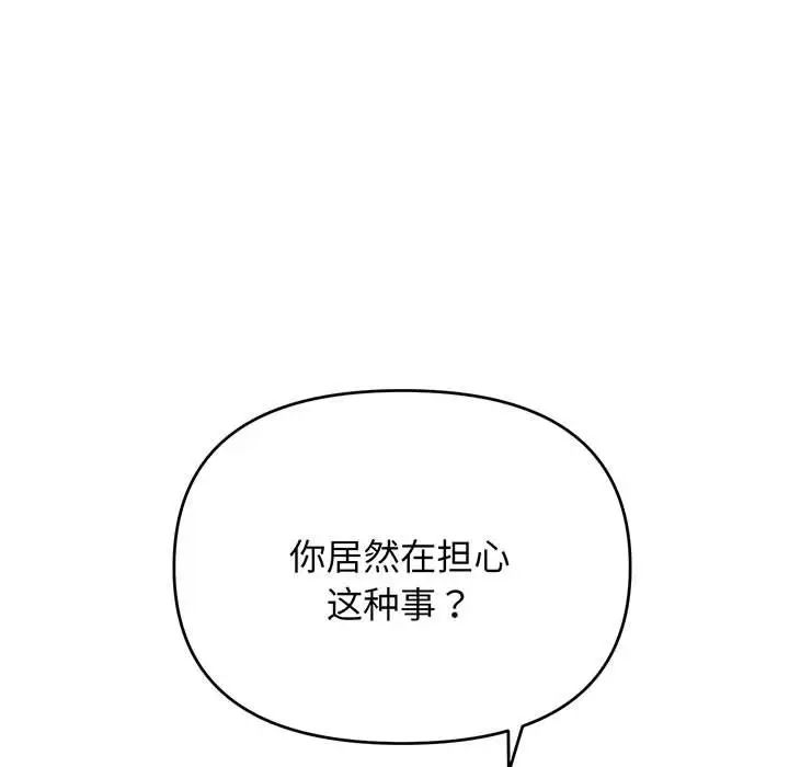 《大學生活就從社團開始》漫画 第71話